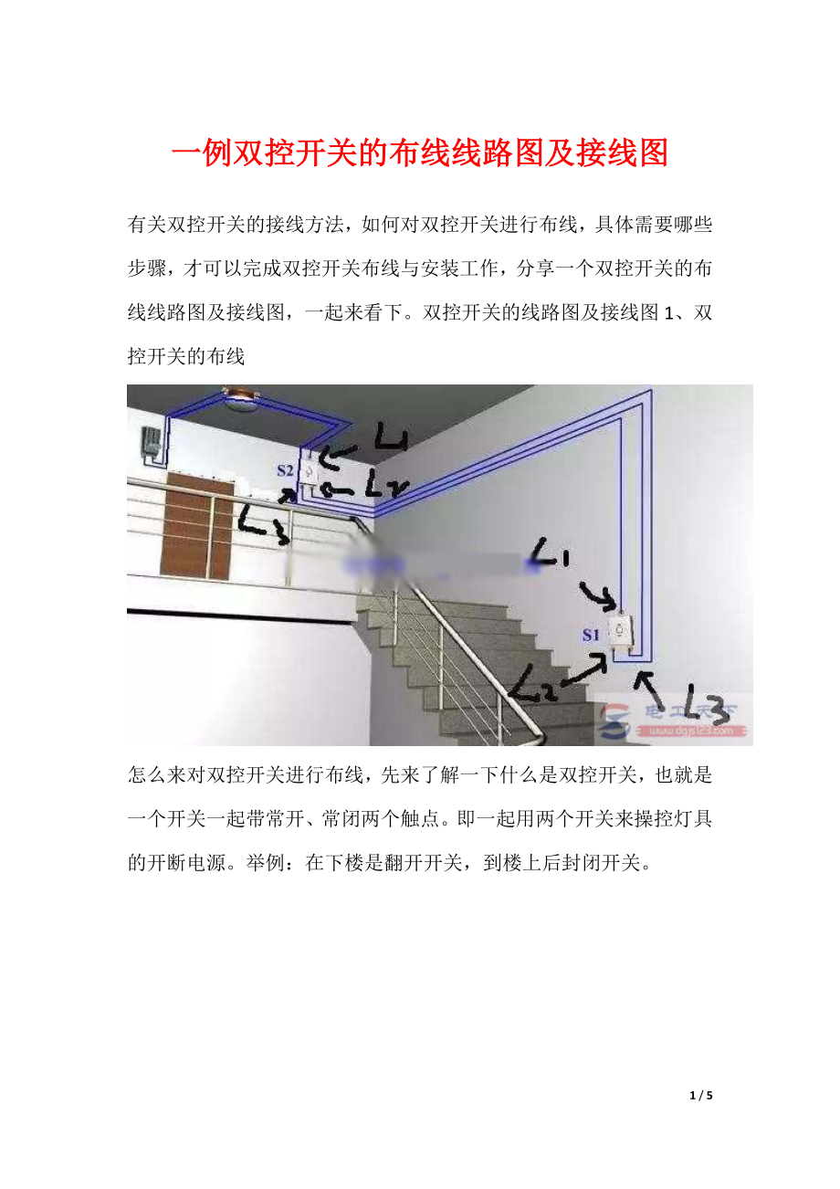 一例双控开关的布线线路图及接线图_第1页