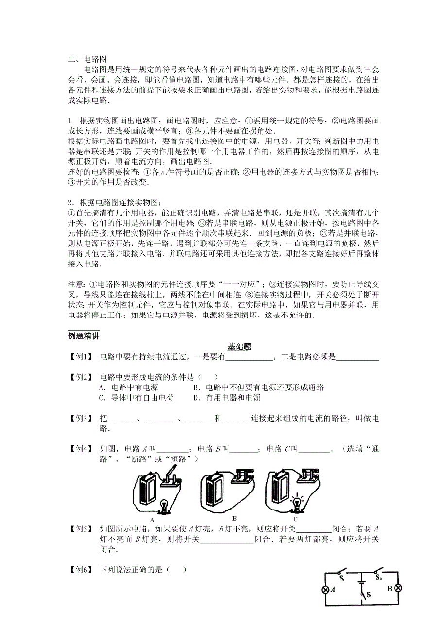 2019-2020年中考物理总复习-串联电路与并联电路_第2页