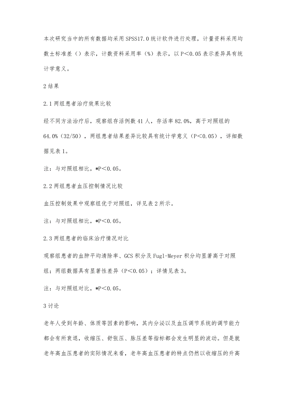 高血压大量脑出血采用血肿清除去骨瓣减压术治疗的效果分析_第4页