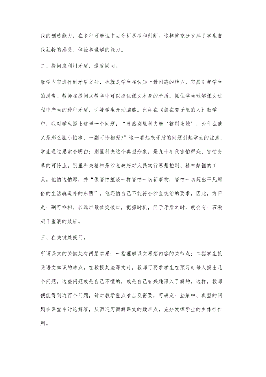 高中语文课堂提问教学浅析_第2页