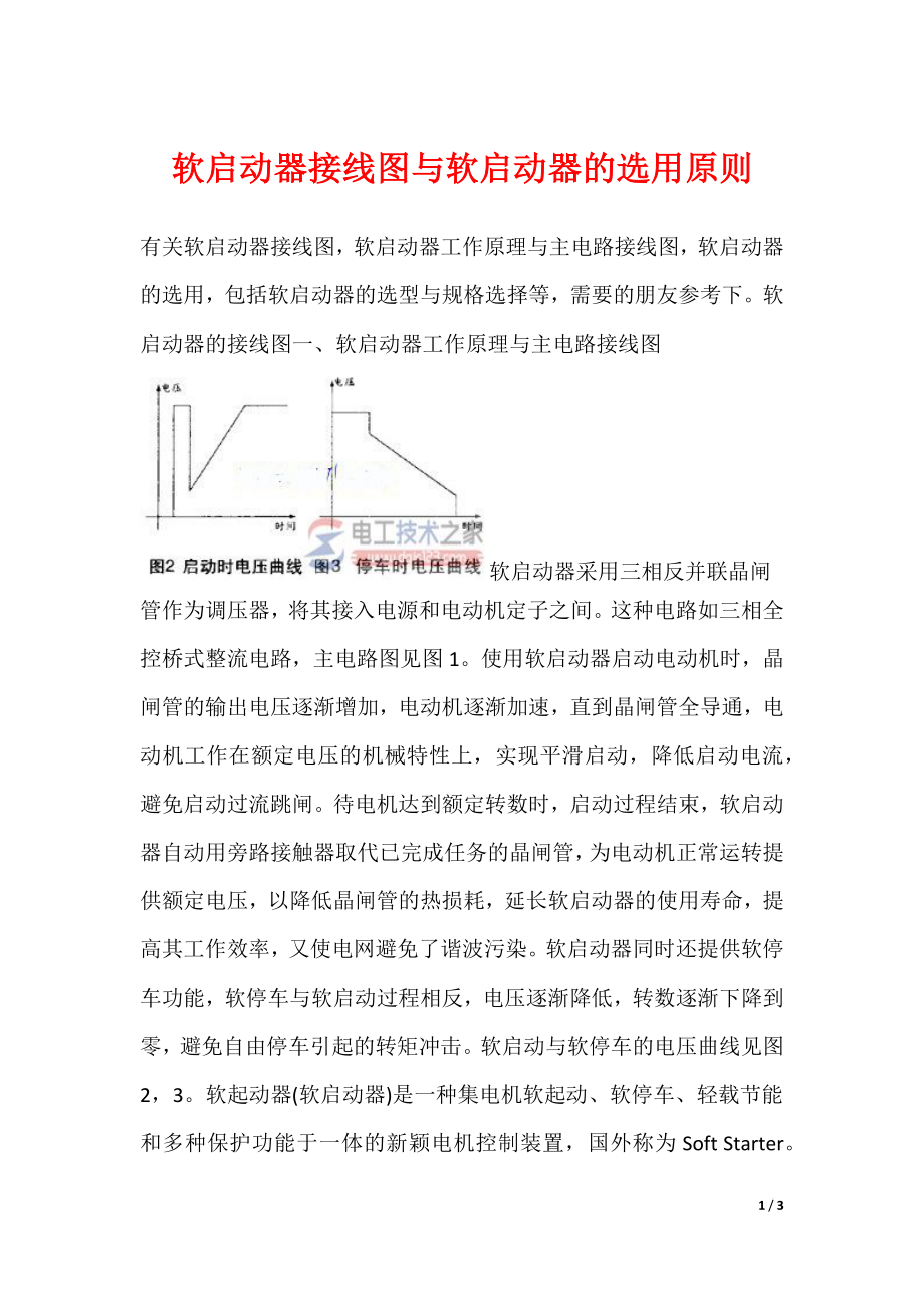 软启动器接线图与软启动器的选用原则_第1页