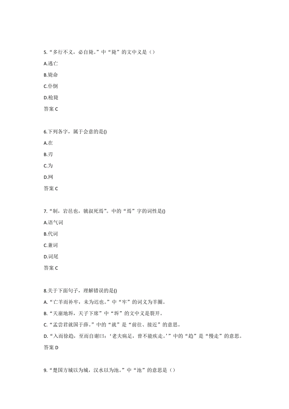 东师《古代汉语（一）》22春在线作业2-0001_第2页