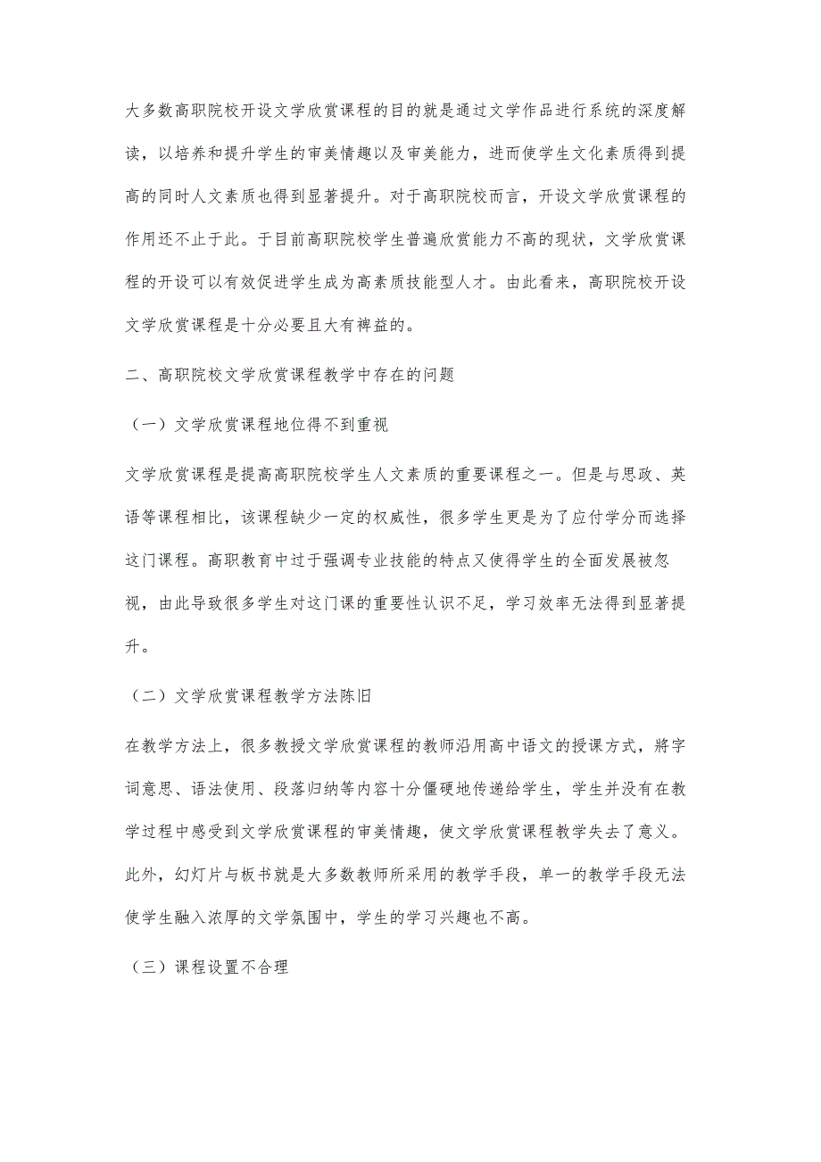 高职院校文学欣赏课程教学探析_第2页