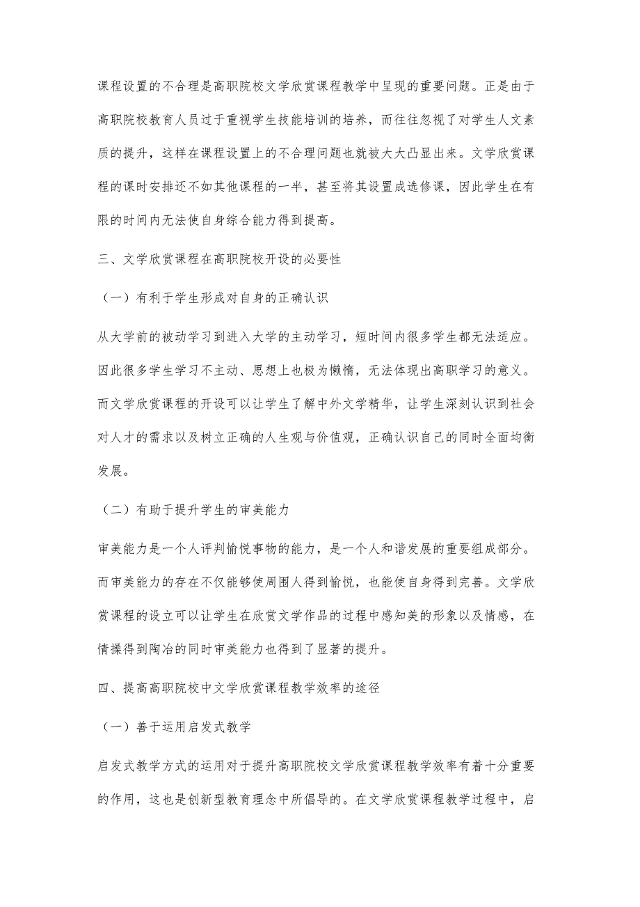 高职院校文学欣赏课程教学探析_第3页