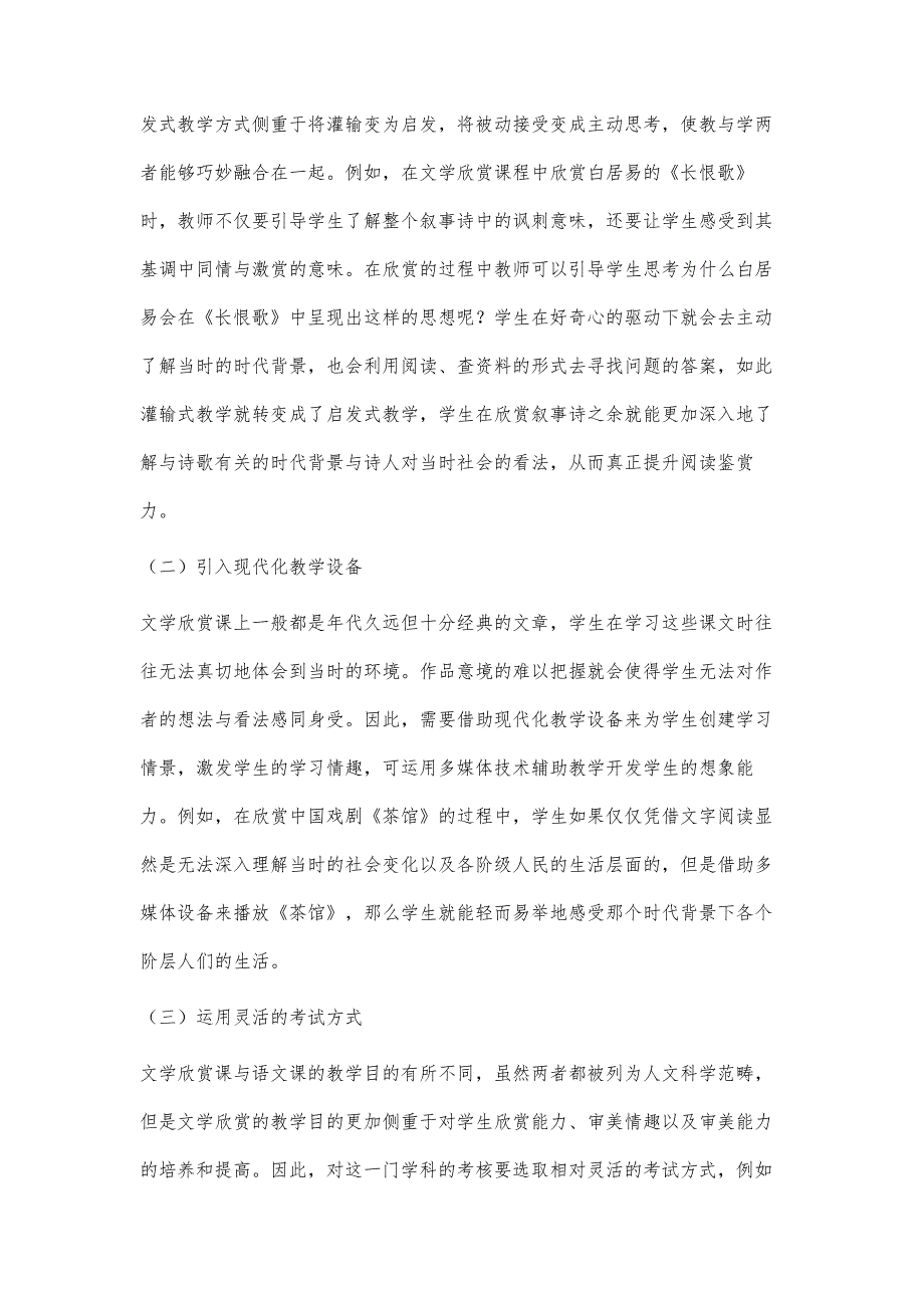 高职院校文学欣赏课程教学探析_第4页