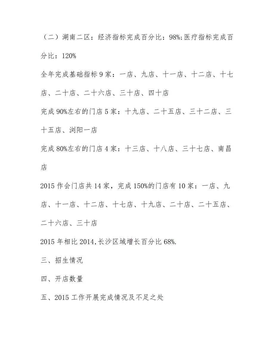 生产型企业总经理工作总结和计划6篇_第4页