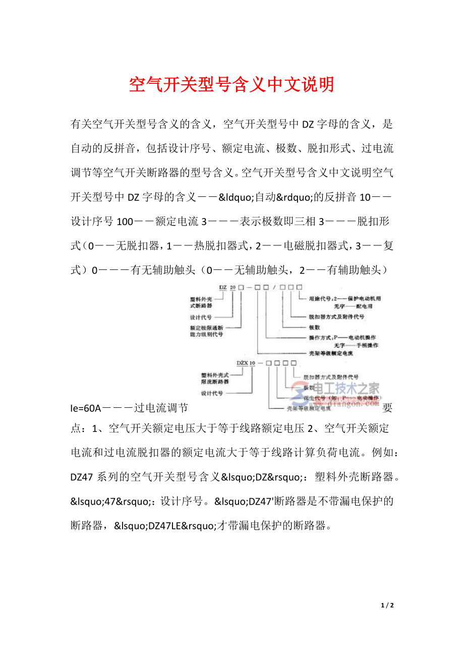 空气开关型号含义中文说明_第1页