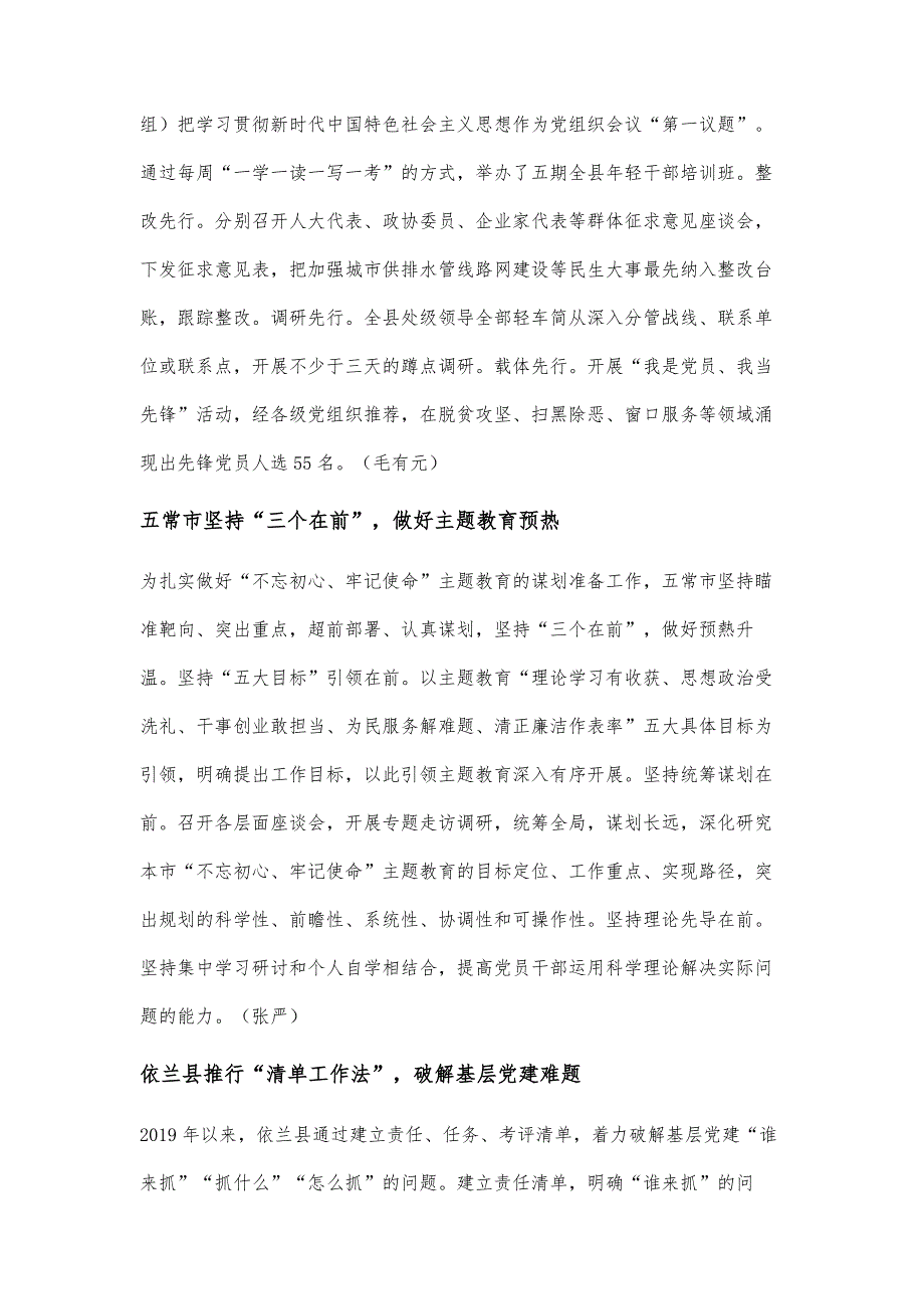 鹤岗市加强社会监督改进机关作风_第2页