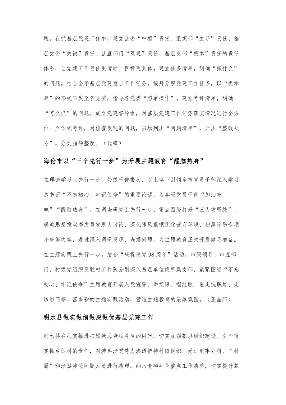 鹤岗市加强社会监督改进机关作风_第3页