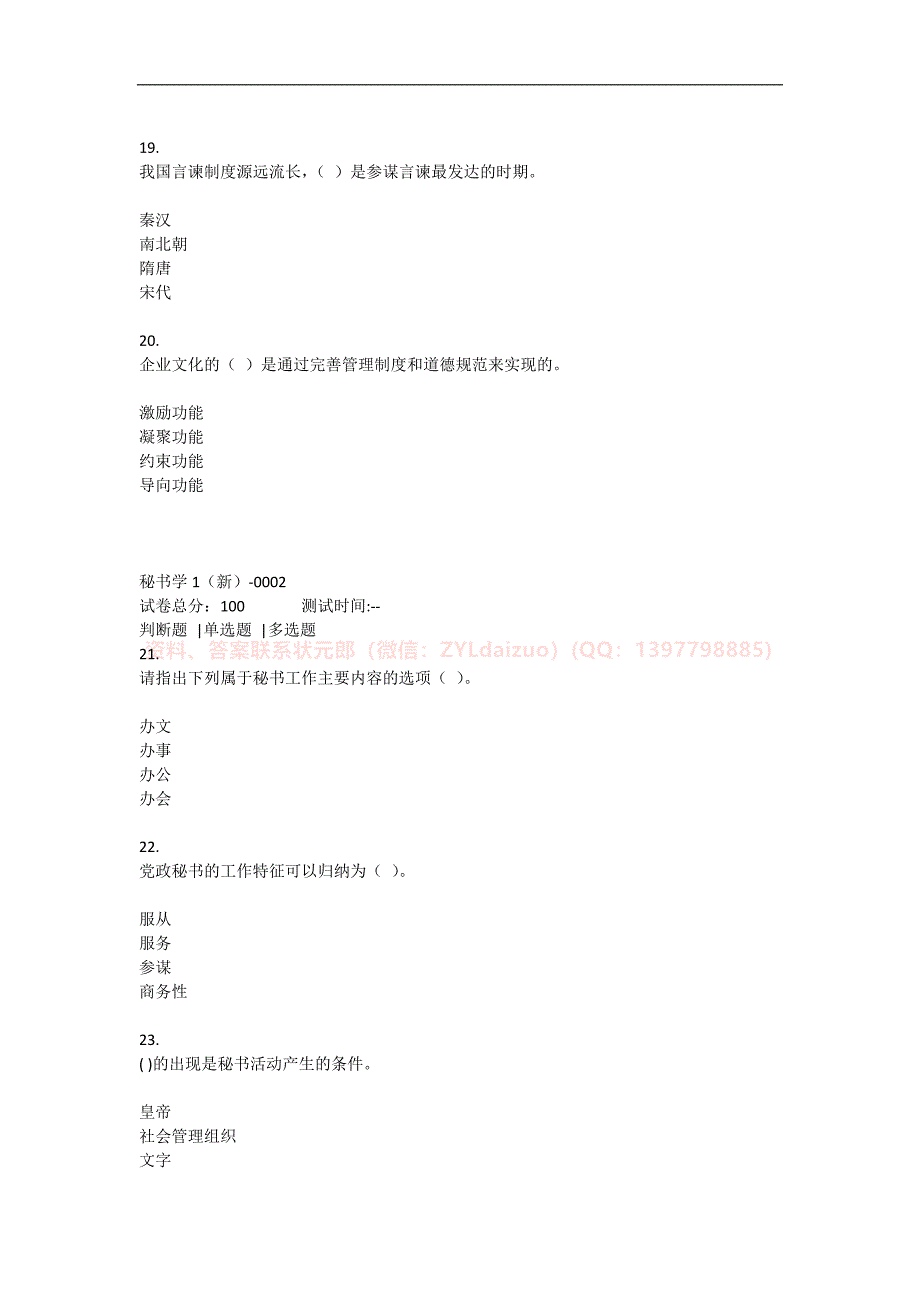 2022年春贵州省平台《5205034秘书学（省）》形考任务1-4题库_第4页