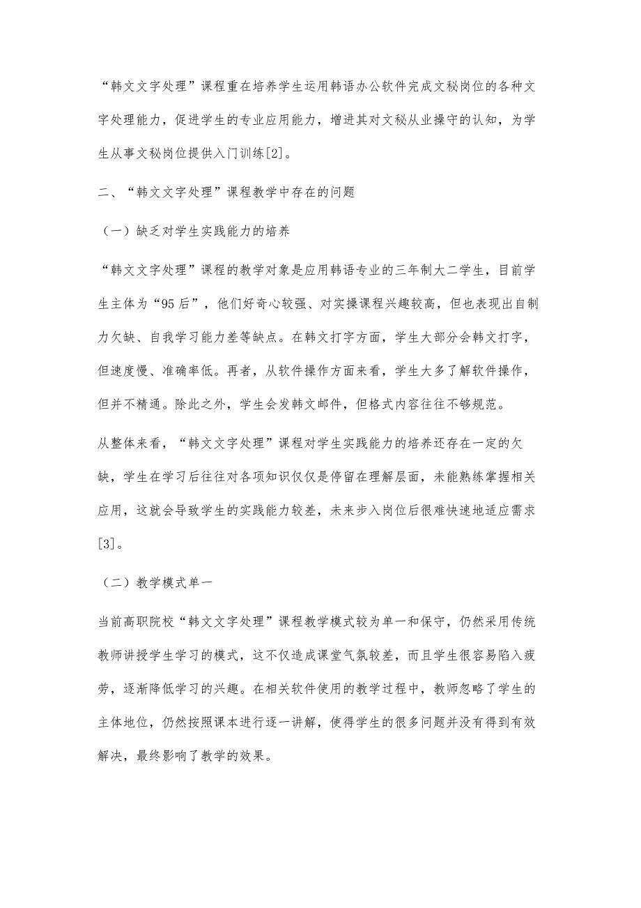 高职院校韩文文字处理课程教学改革研究_第3页