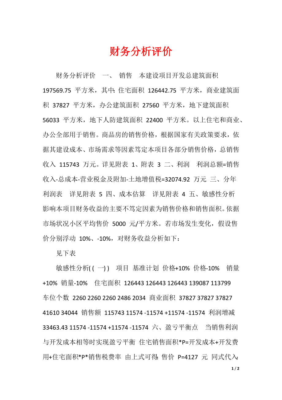 财务分析评价_第1页