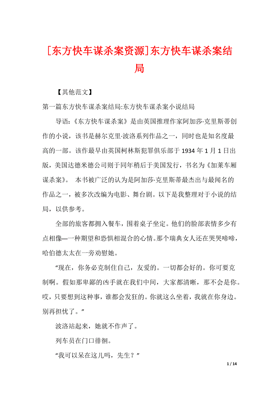 [东方快车谋杀案资源]东方快车谋杀案结局_第1页