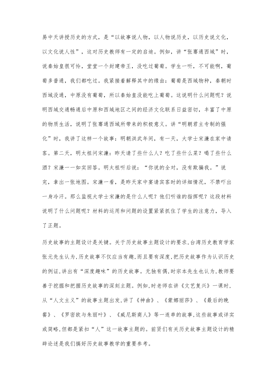 高中历史教学中善用故事增效果_第2页