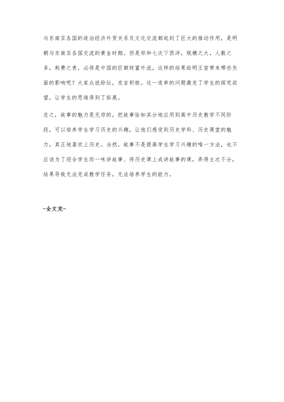 高中历史教学中善用故事增效果_第4页