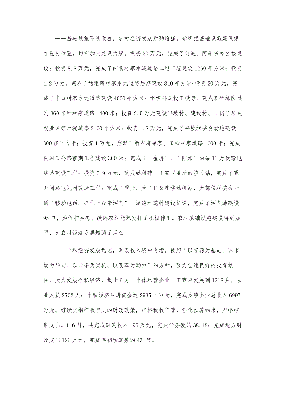 乡镇党委上半年工作总结暨下半年工作计划-范文_第3页