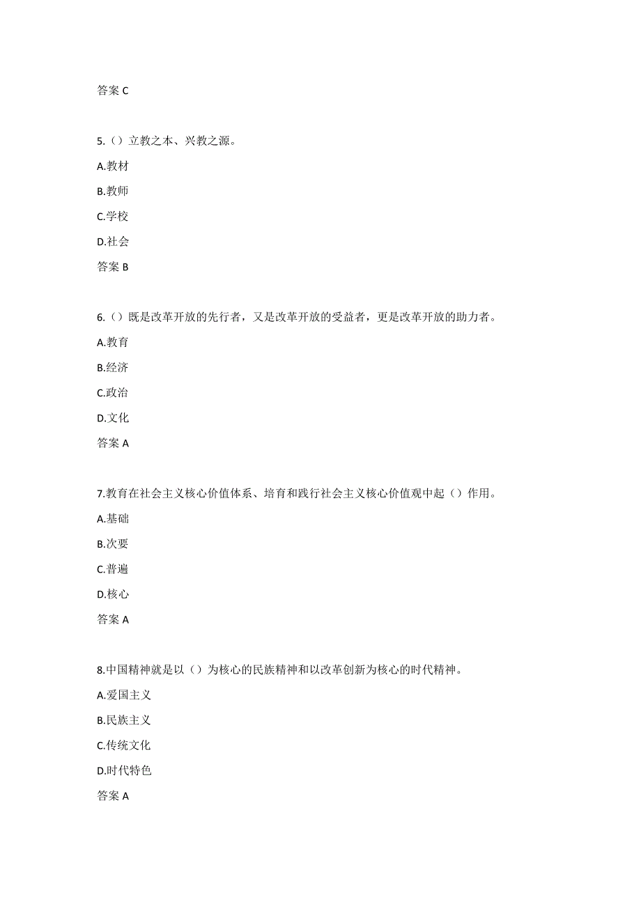 东师《学习教育重要论述》22年春学期作业2-00002_第2页