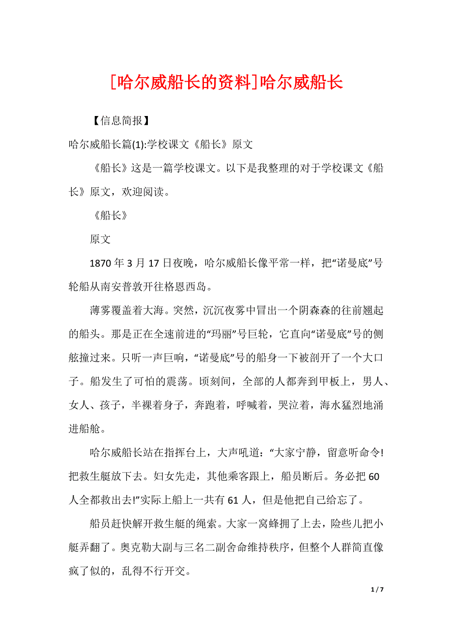 [哈尔威船长的资料]哈尔威船长_第1页