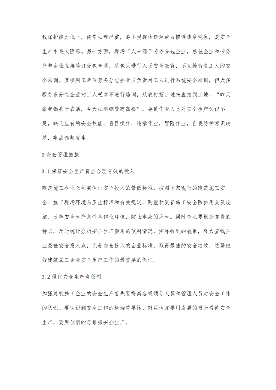 试论如何加强建筑施工安全管理_第4页