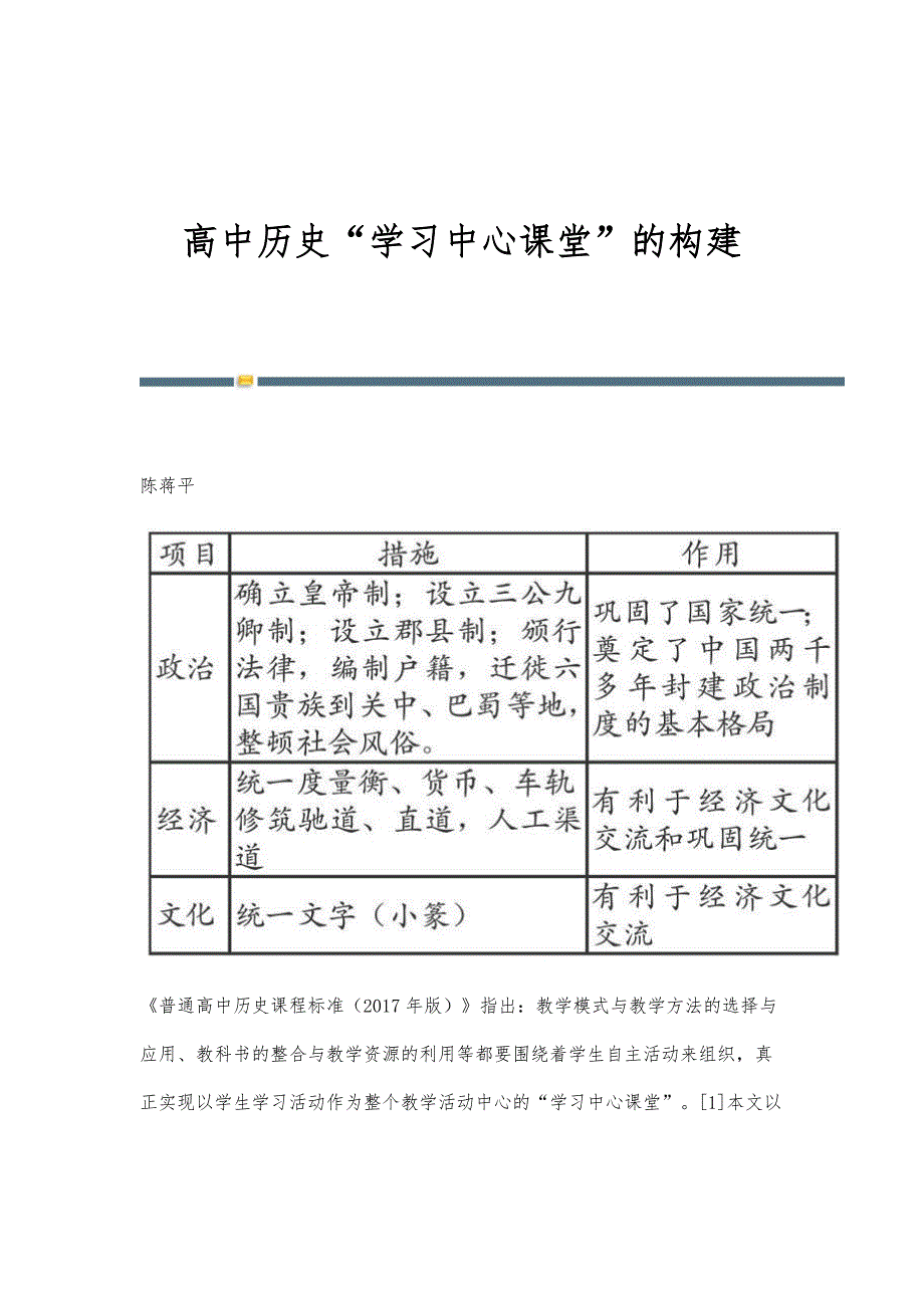 高中历史学习中心课堂的构建_第1页