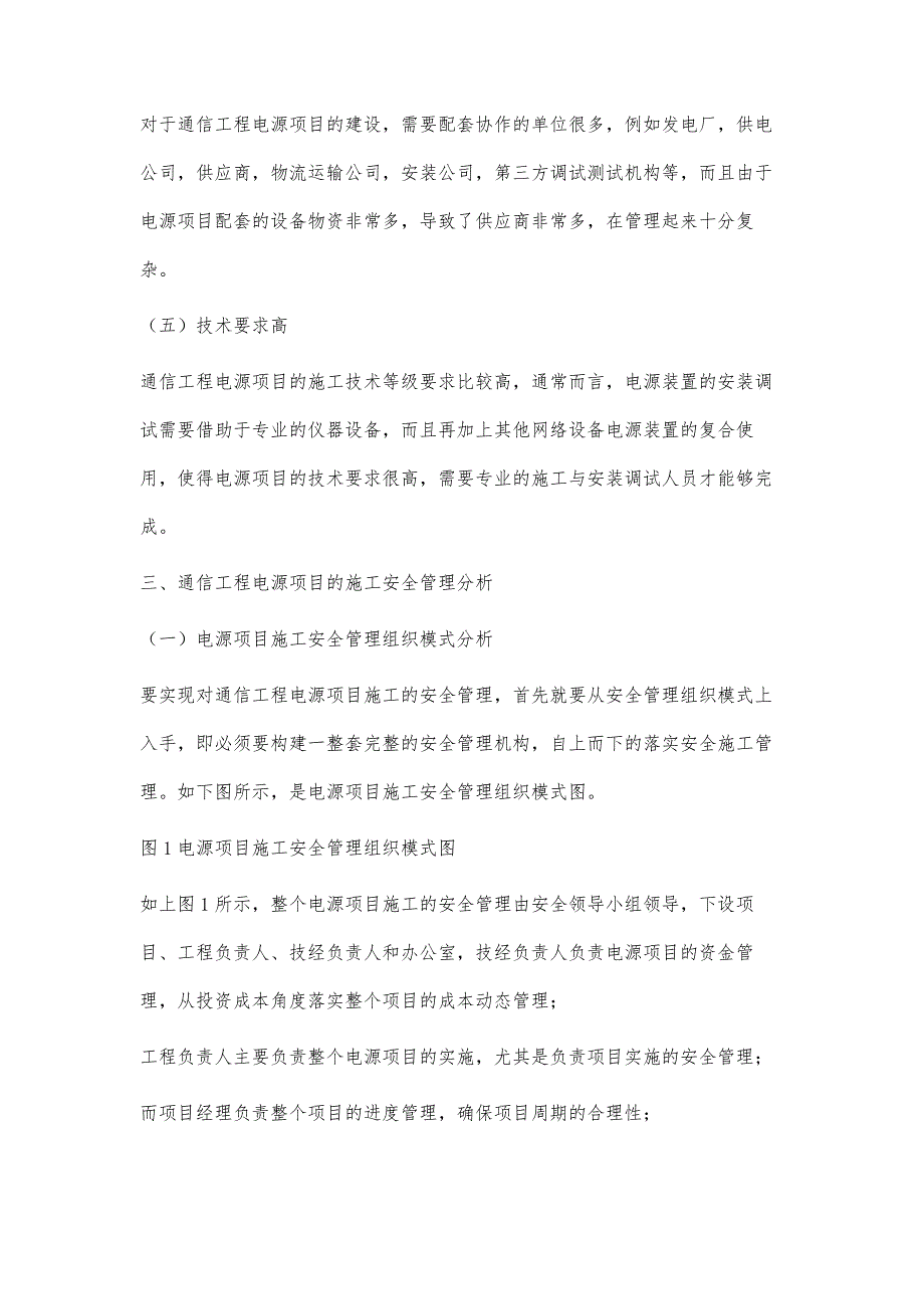 通信工程电源项目施工安全管理探讨_第3页