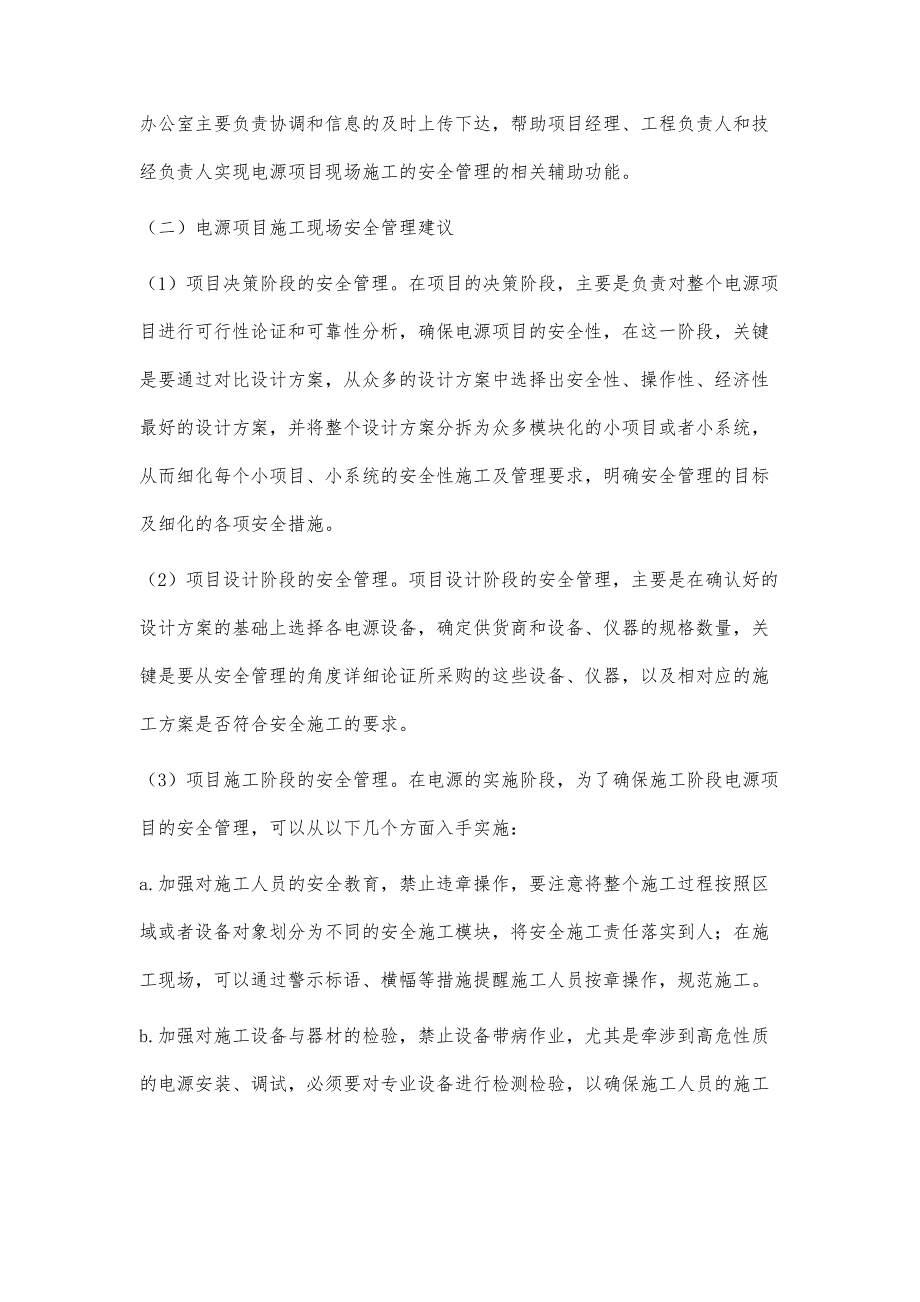 通信工程电源项目施工安全管理探讨_第4页