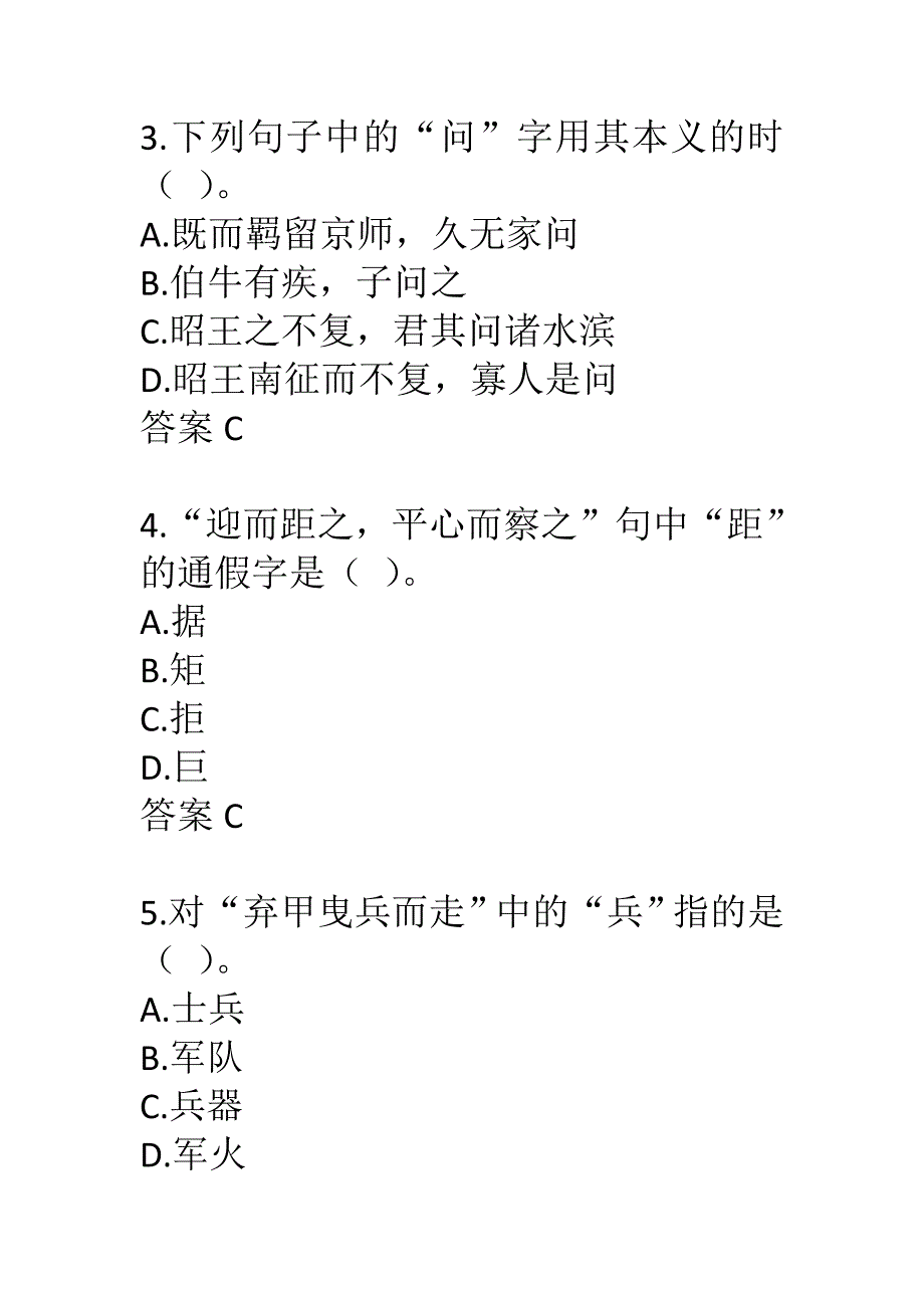 北语22春《古代汉语（三）》作业2_第2页