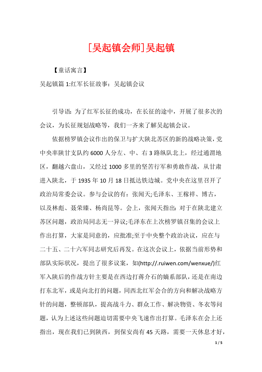[吴起镇会师]吴起镇_第1页