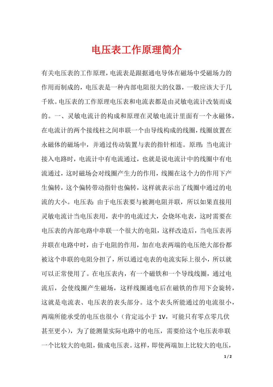 电压表工作原理简介_第1页