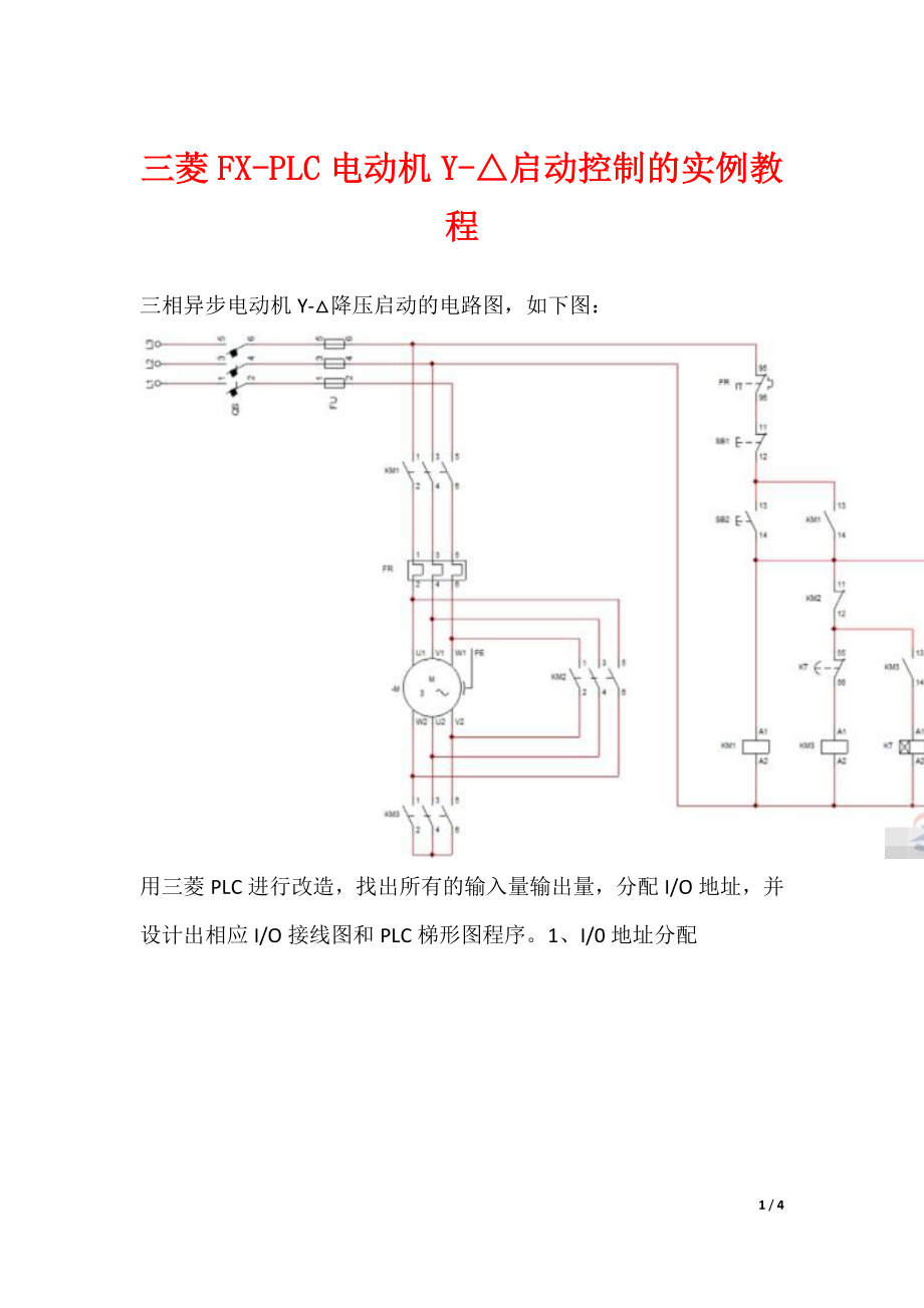 三菱FX-PLC电动机Y-△启动控制的实例教程_第1页