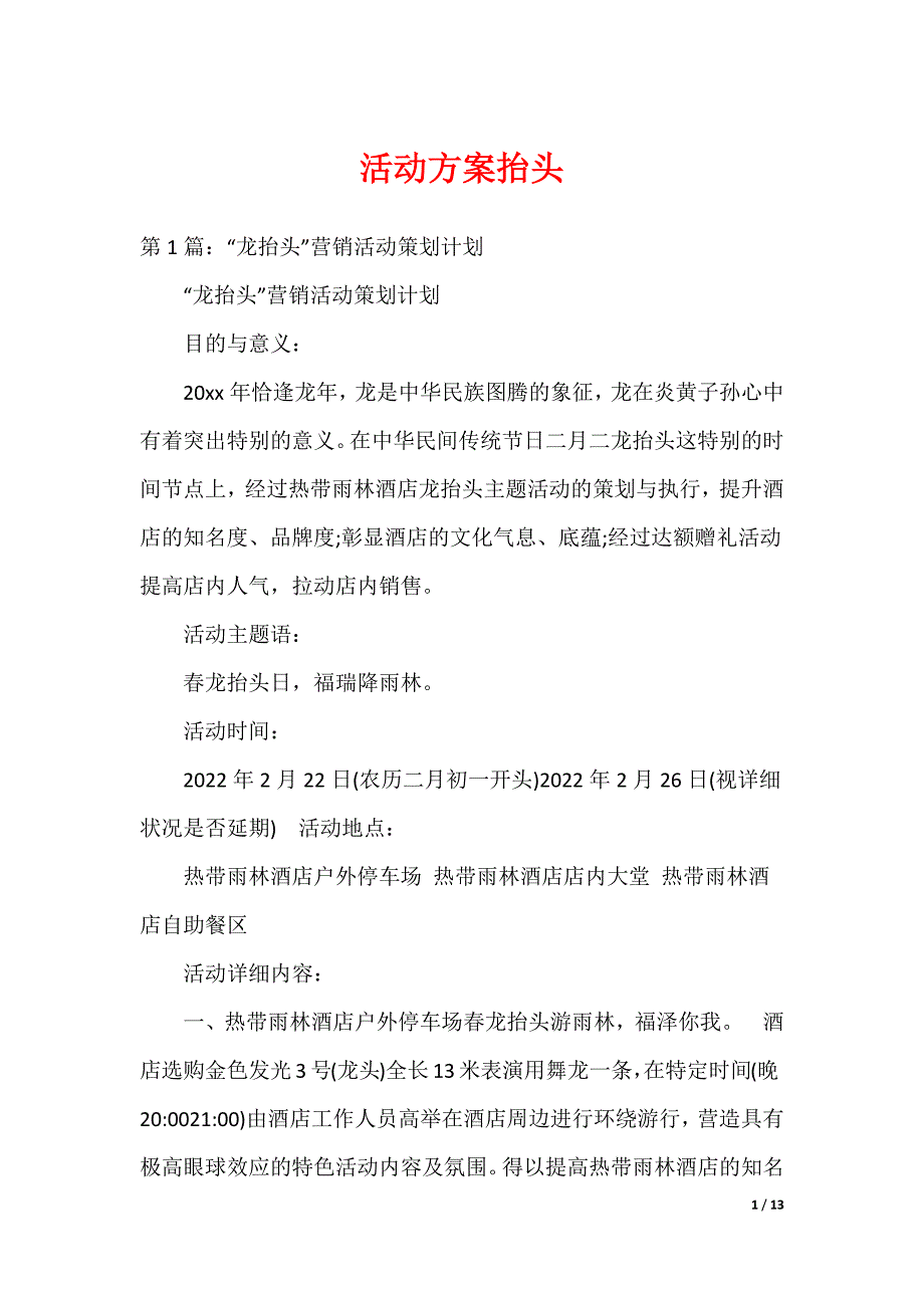 活动方案抬头_第1页