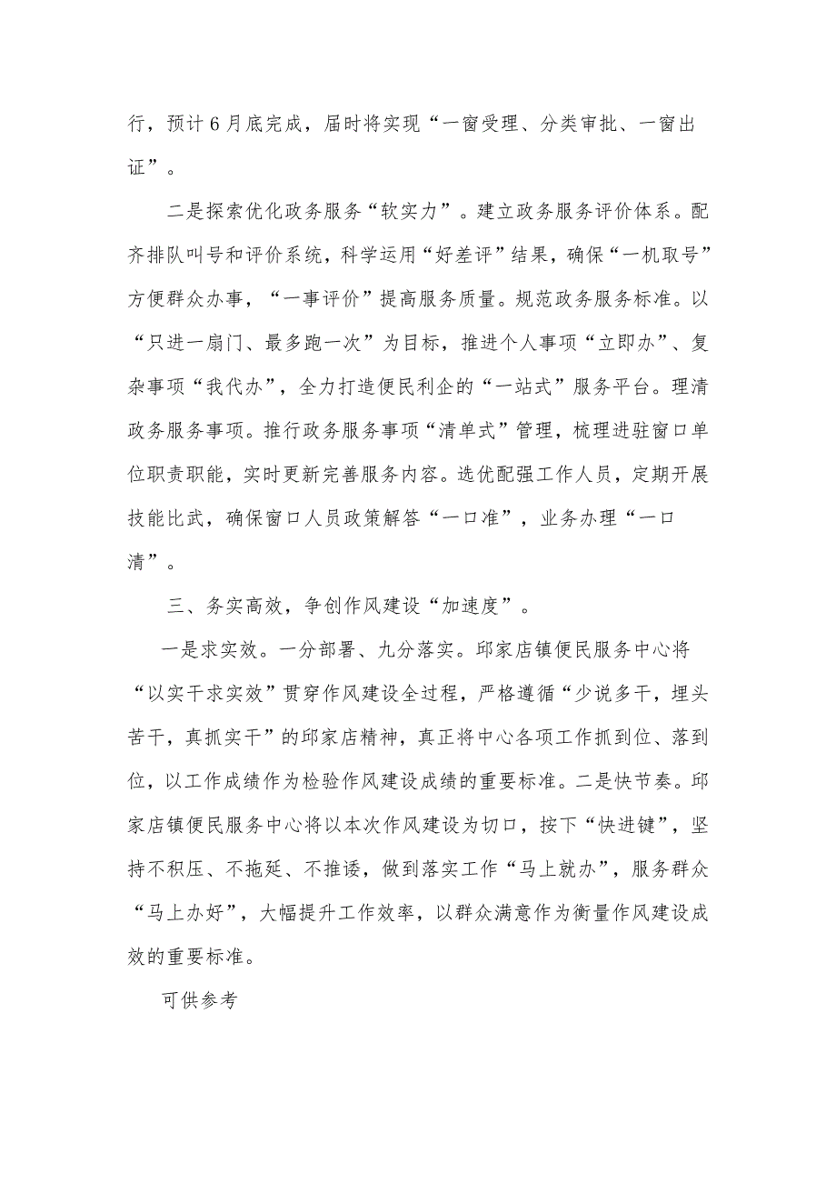 2021年广东高考历史试题、2022年“强作风、优环境、惠民生、促发展”活动动员大会发言稿4篇_第2页