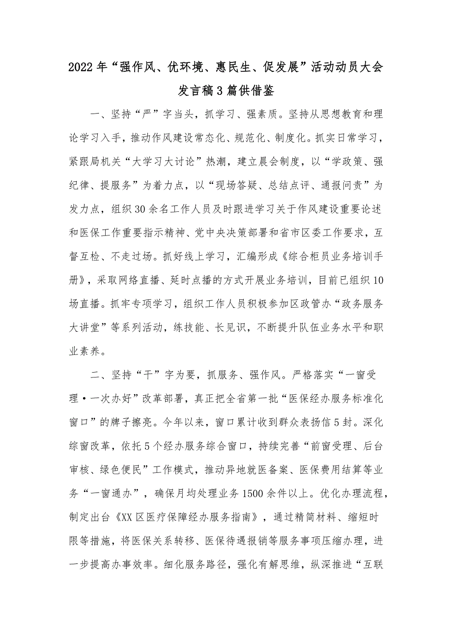 2021年广东高考历史试题、2022年“强作风、优环境、惠民生、促发展”活动动员大会发言稿4篇_第3页