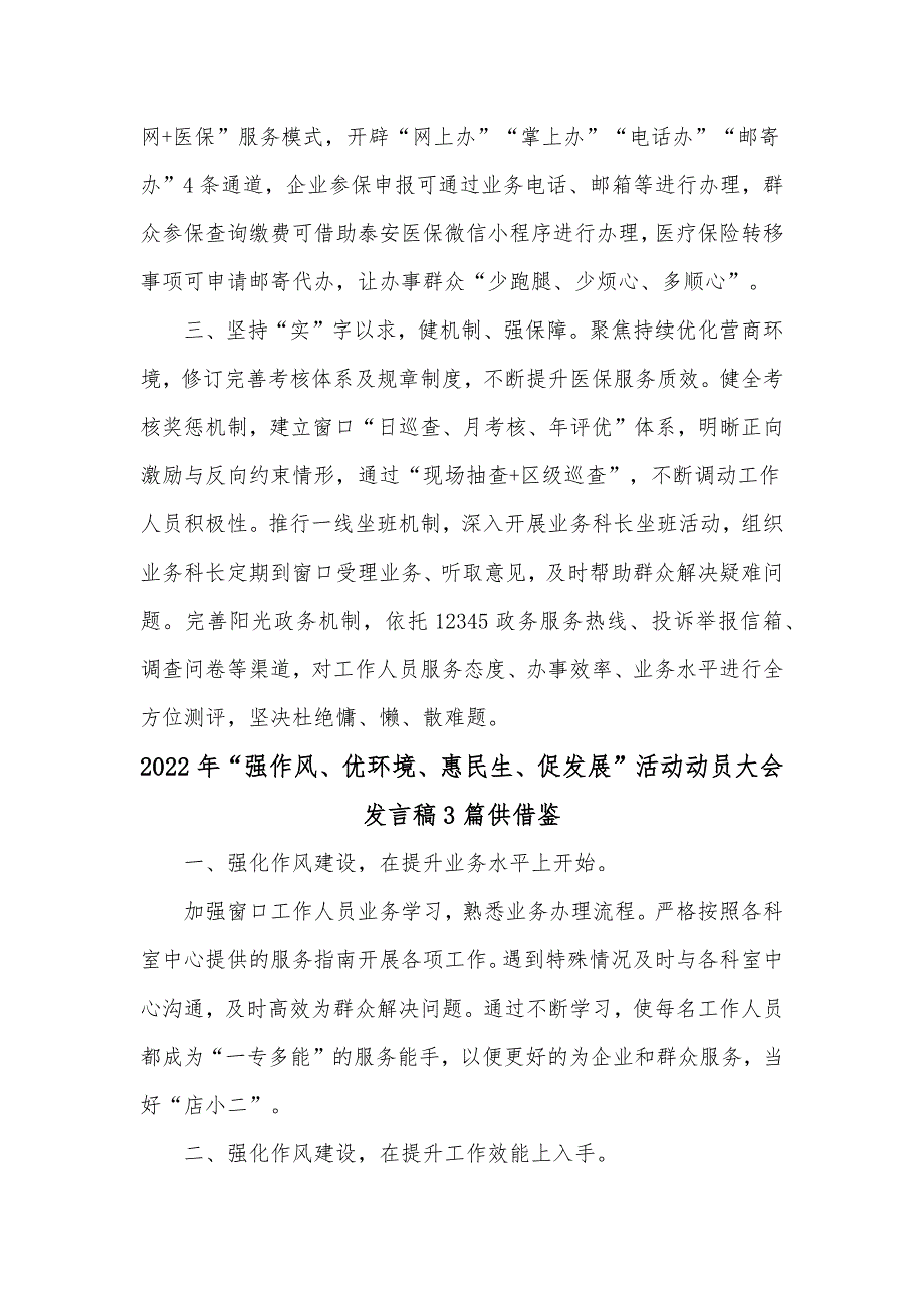 2021年广东高考历史试题、2022年“强作风、优环境、惠民生、促发展”活动动员大会发言稿4篇_第4页