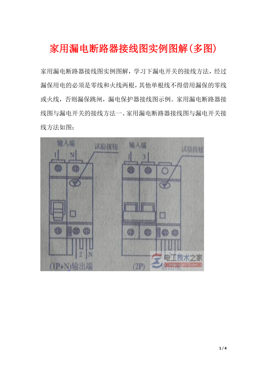 家用漏电断路器接线图实例图解(多图)_第1页