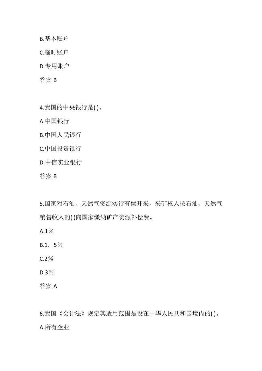 兰州大学《经济法学》 平时作业2_第2页