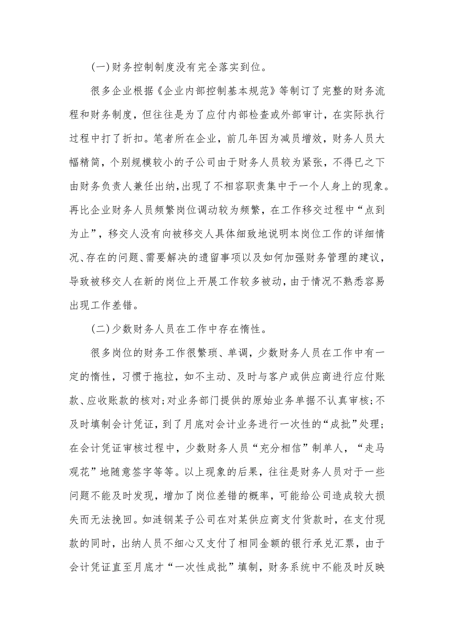 关于持续推进学习教育成果转化的实践与思考、财务科廉政风险点及防控措施4篇_第2页