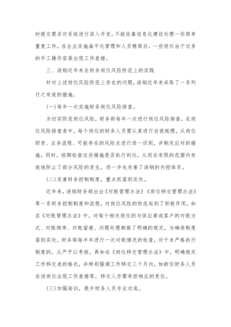 关于持续推进学习教育成果转化的实践与思考、财务科廉政风险点及防控措施4篇_第4页