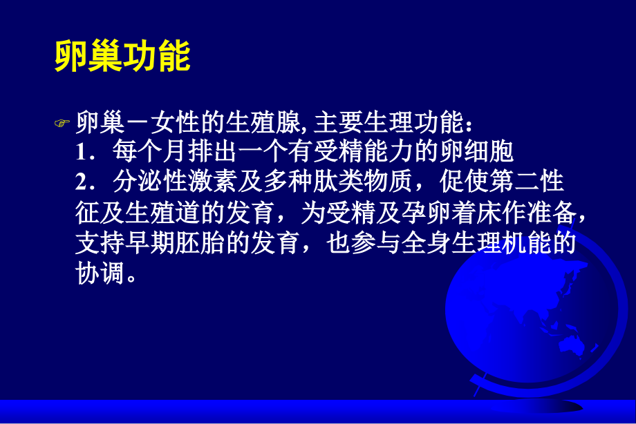 女性生殖内分泌基础及激素测定临床意义课件_第2页