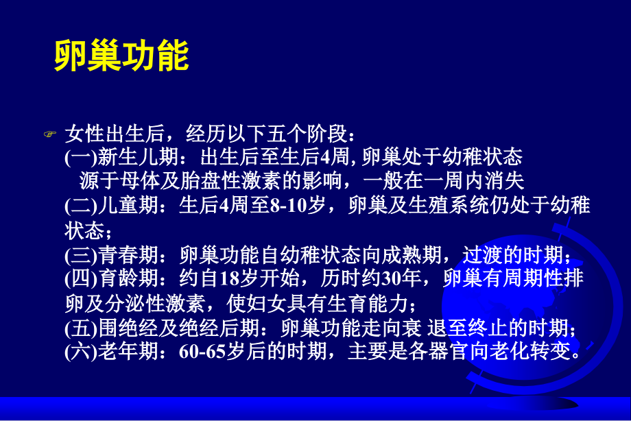 女性生殖内分泌基础及激素测定临床意义课件_第3页