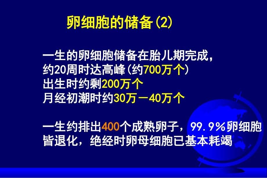 女性生殖内分泌基础及激素测定临床意义课件_第5页