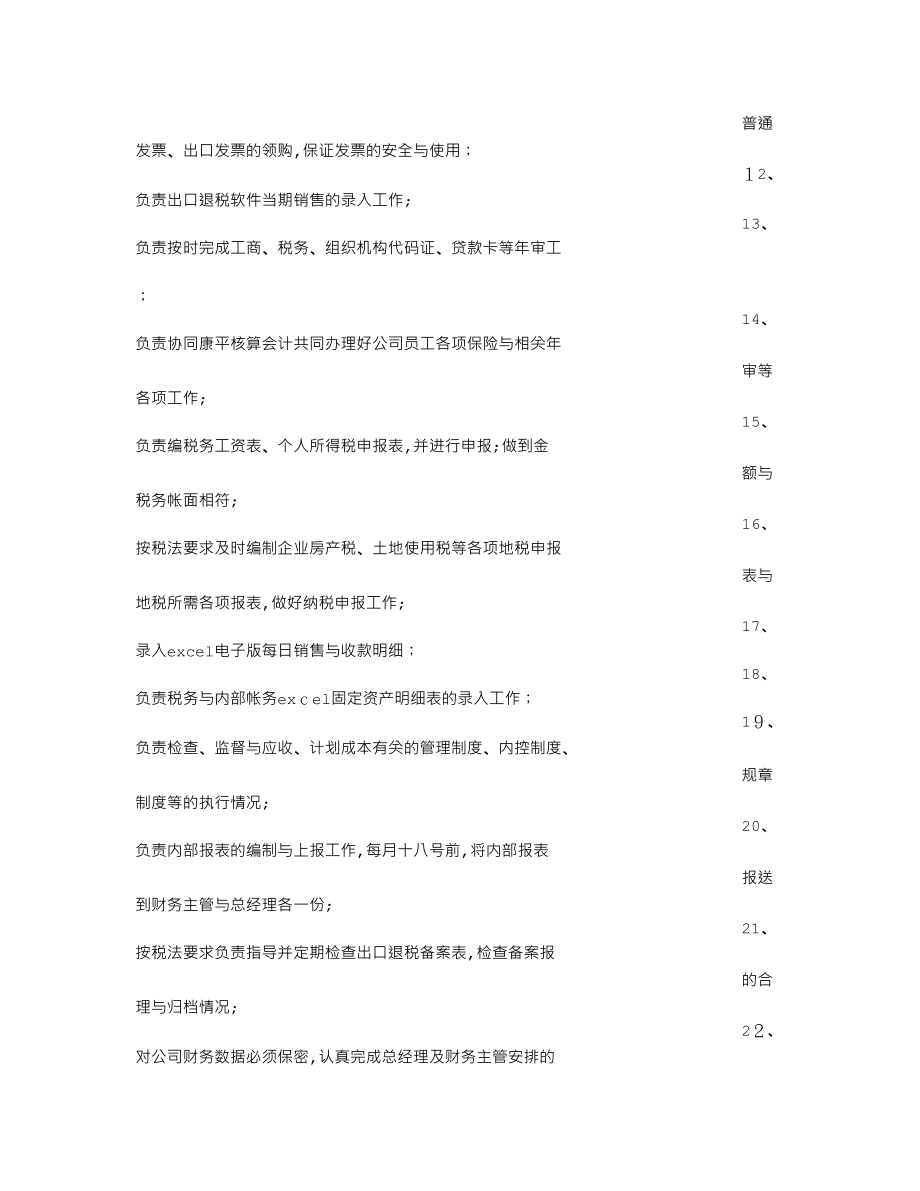 应收岗位职责【可编辑范本】_第2页