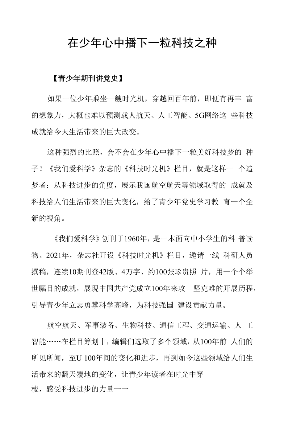 在少年心中播下一粒科技之种_第1页