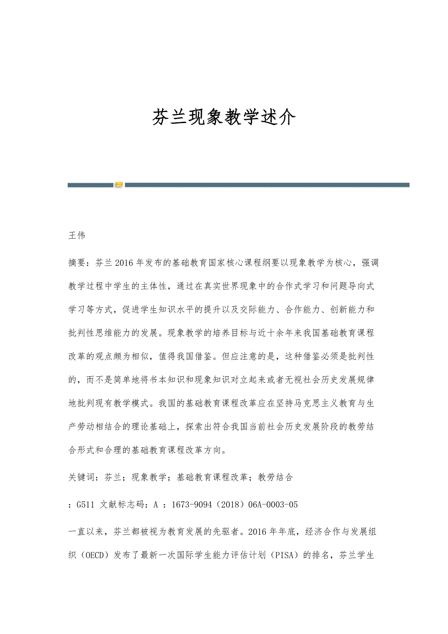 芬兰现象教学述介_第1页