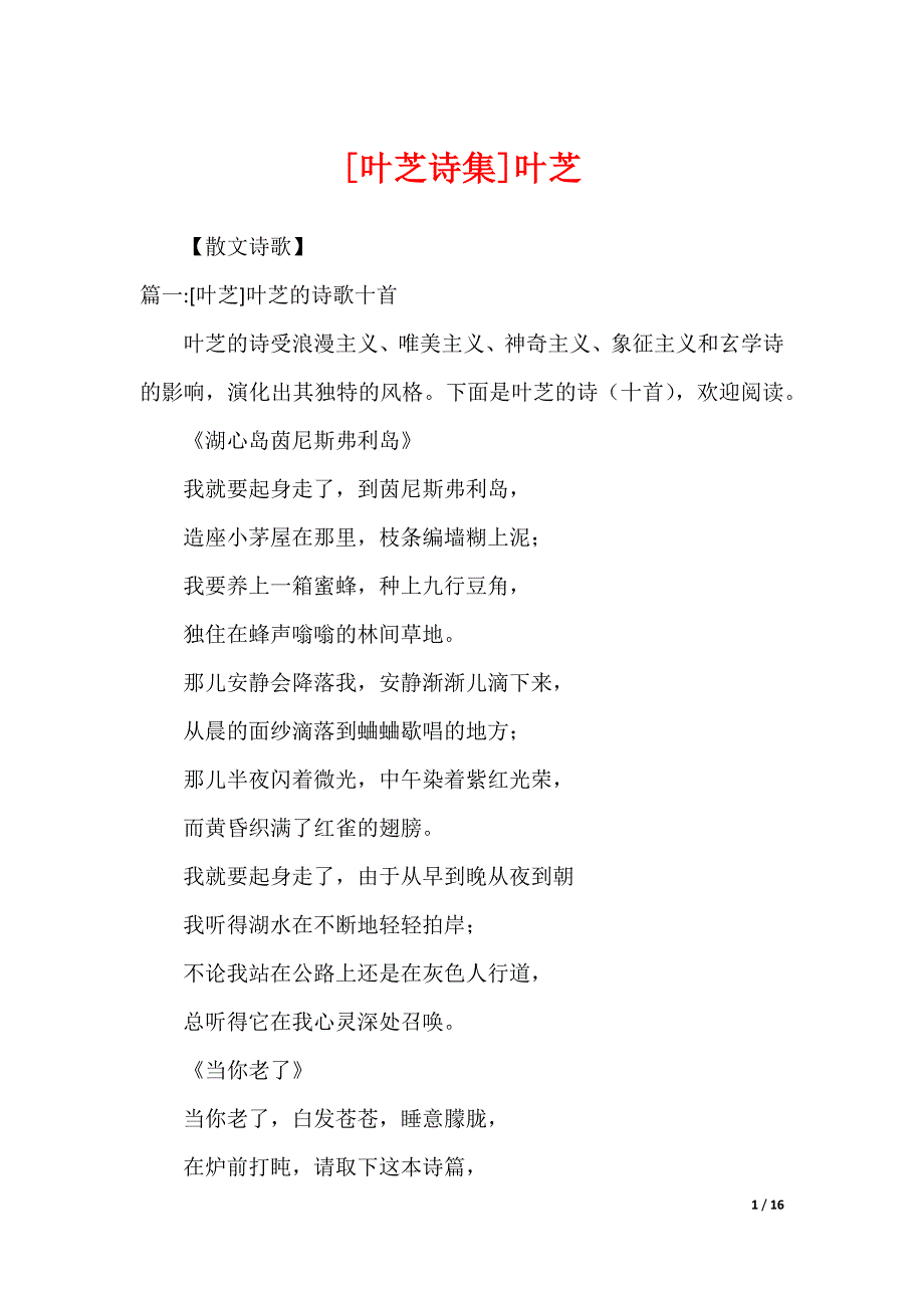 [叶芝诗集]叶芝_第1页