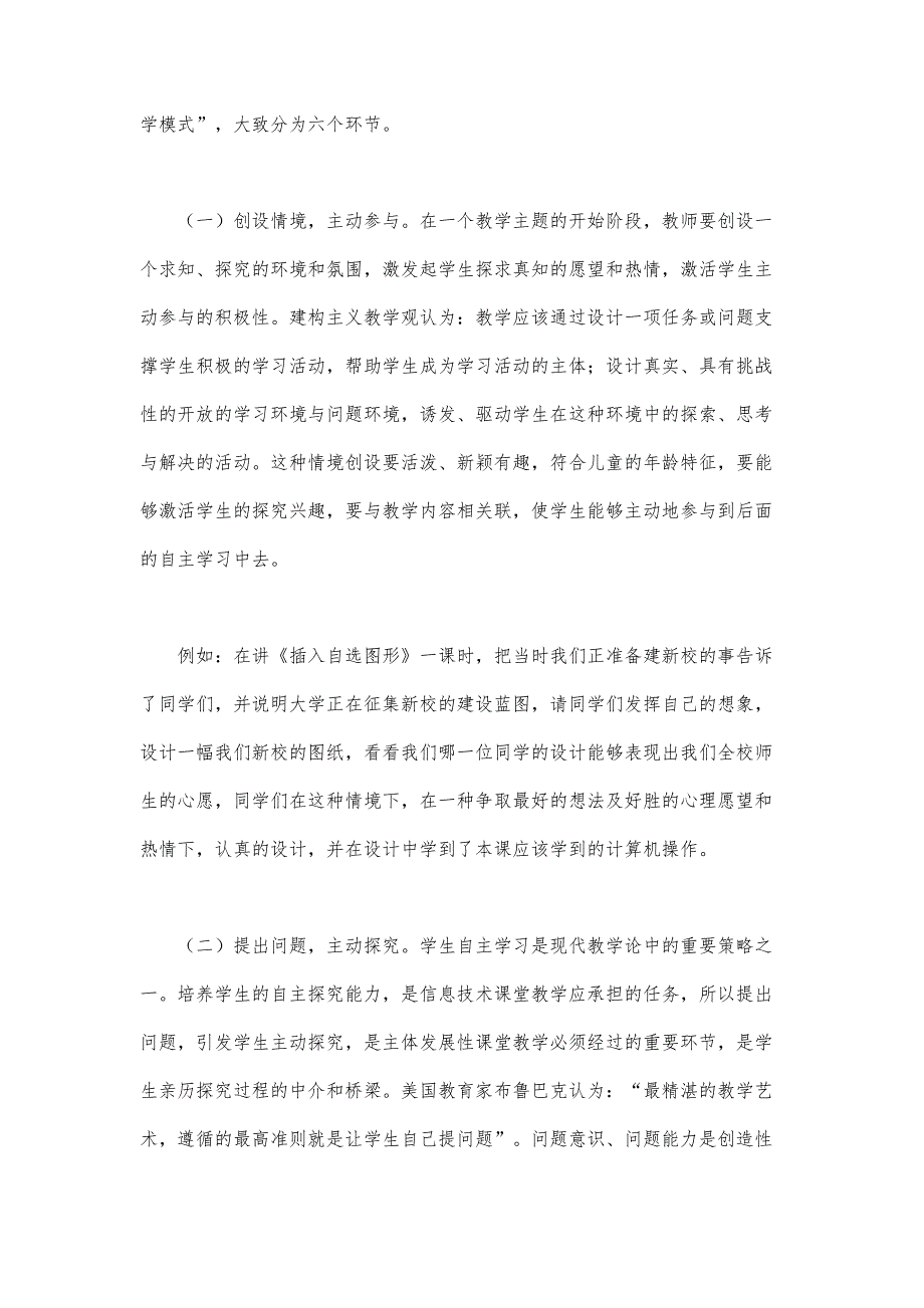 主体发展性信息技术课堂教学模式初探_第3页