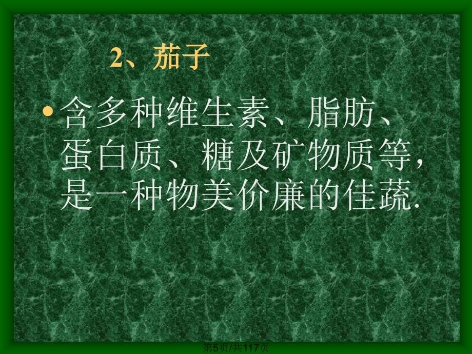 有益食品有害食品课件_第5页