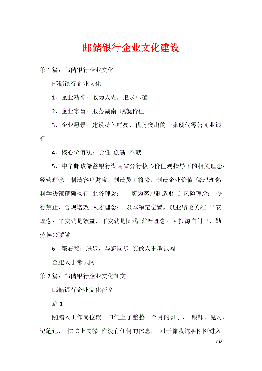 邮储银行企业文化建设_第1页
