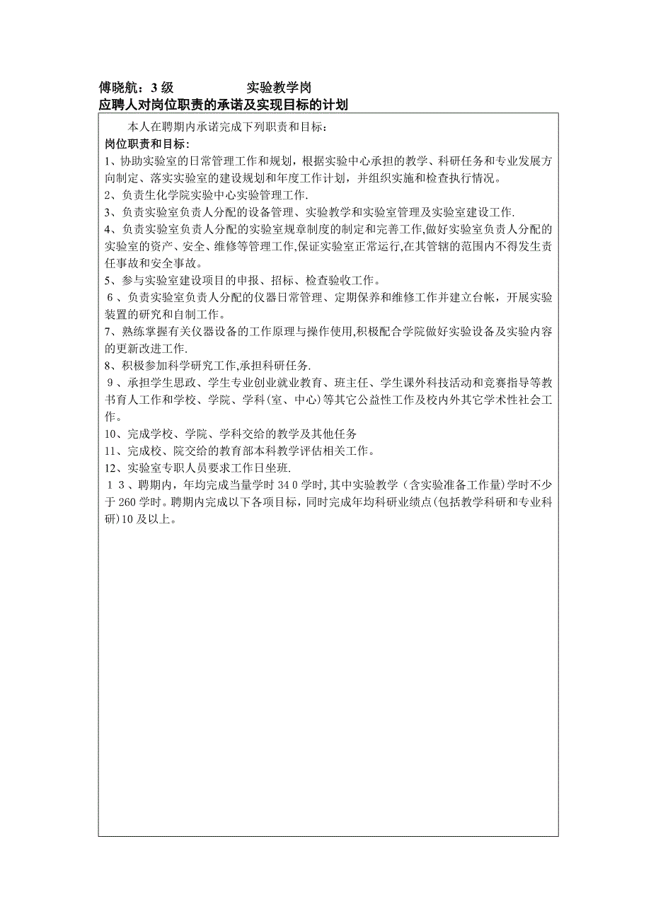 应聘人对岗位职责的承诺及实现目标的计划【可编辑范本】_第3页