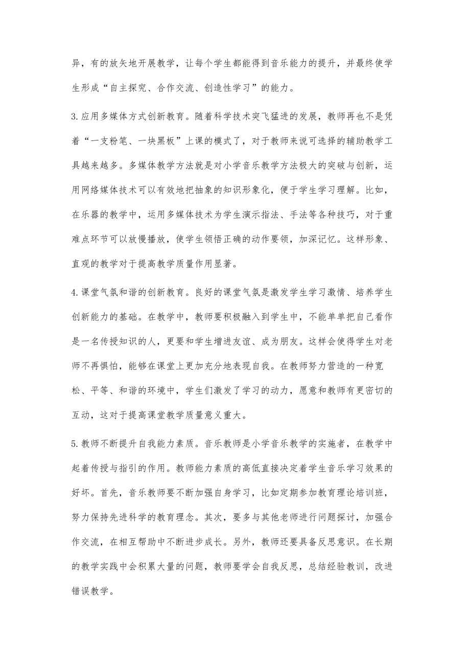 谈小学音乐教育教学中的创新_第3页